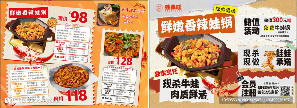 美味食谱宣传页展示