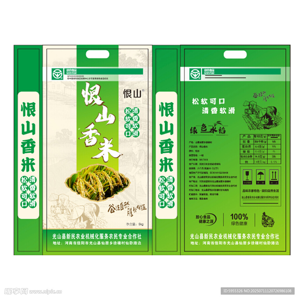 大米包装袋