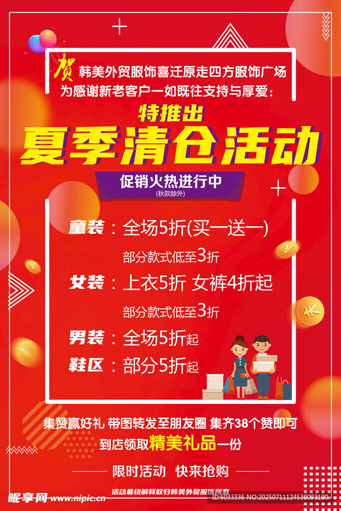 夏季促销 换季大清仓