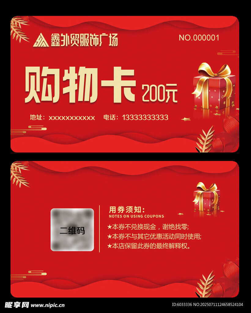 购物卡  会员卡