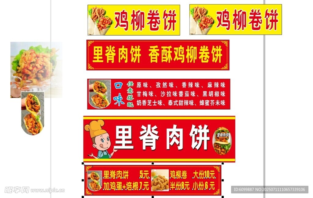 小吃车海报