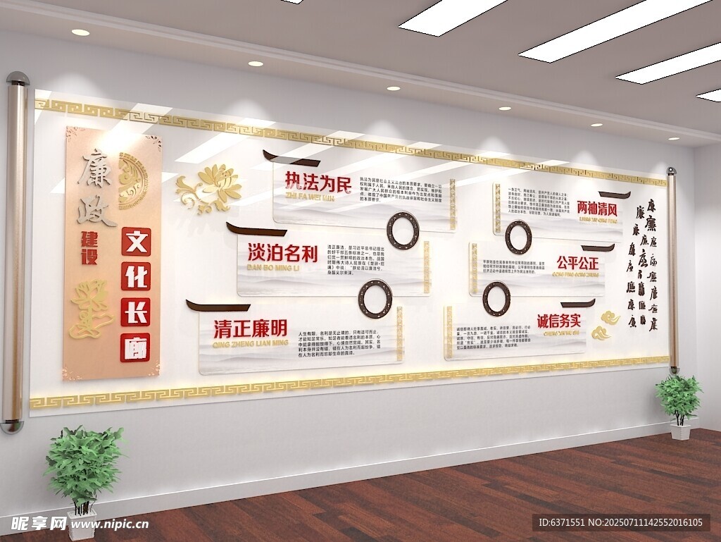 廉政文化墙 