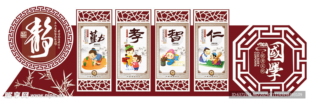 校园文化墙