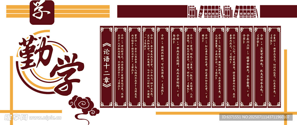 校园文化墙