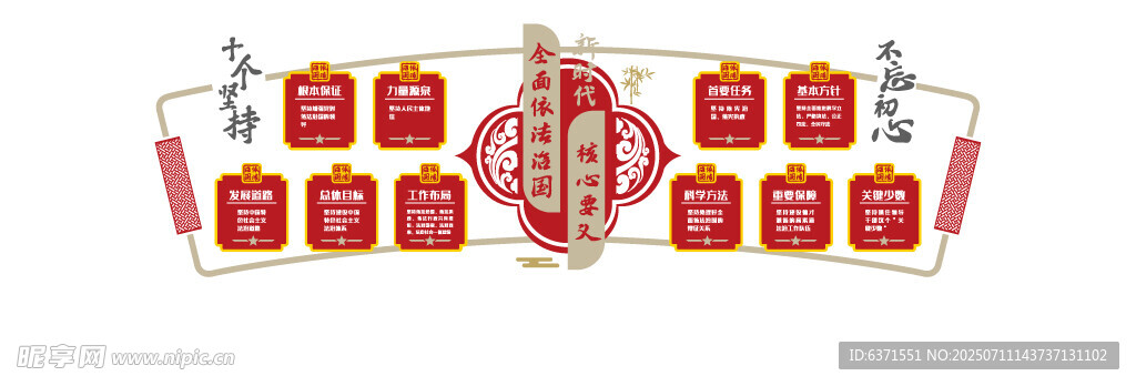 党建文化墙