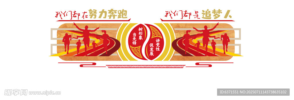 党建文化墙