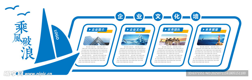 企业文化墙
