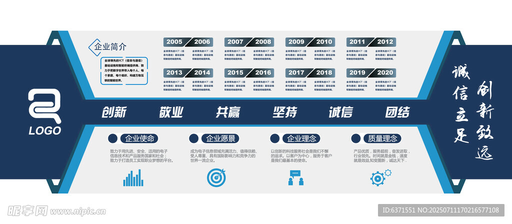 企业文化墙