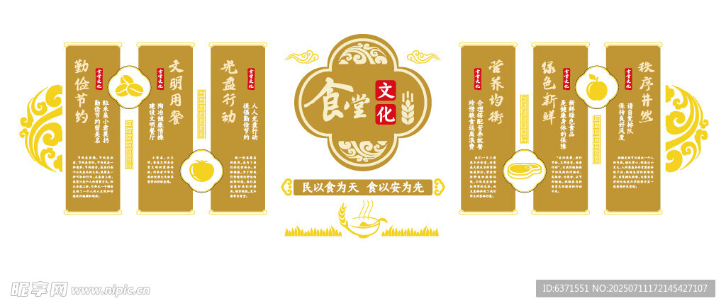 食堂文化墙