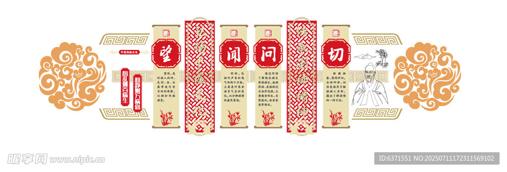 中医文化墙