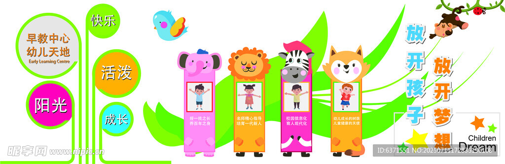 班级文化墙