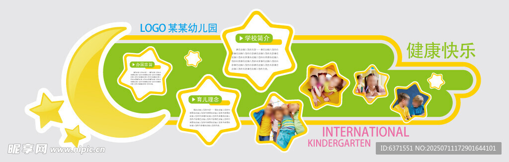 幼儿园文化墙