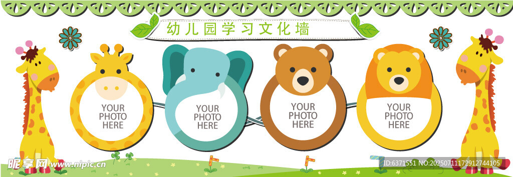 幼儿园文化墙