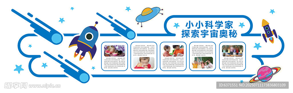 幼儿园文化墙