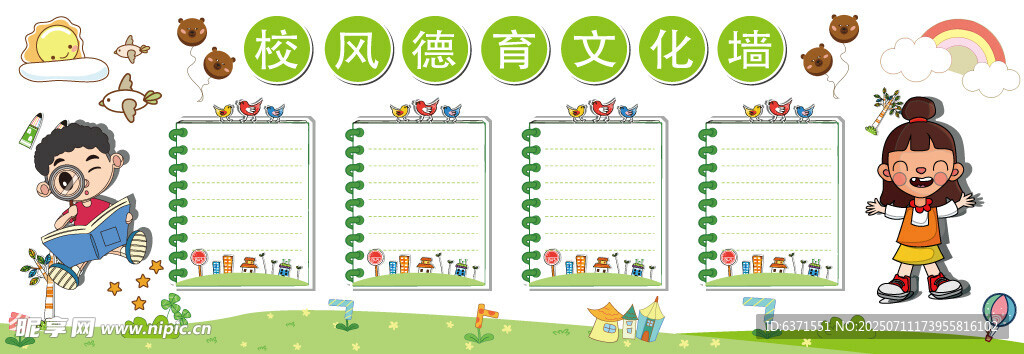 幼儿园文化墙