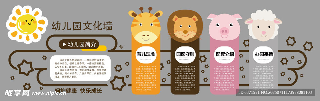 幼儿园文化墙