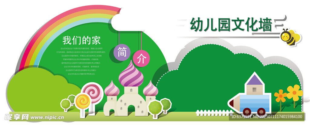 幼儿园文化墙