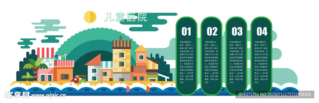 儿童医院文化墙