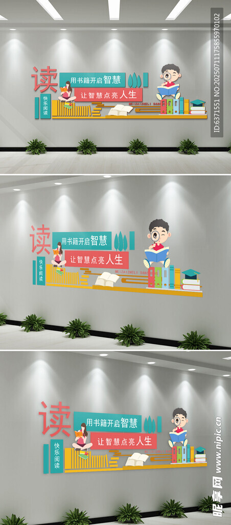图书馆文化墙