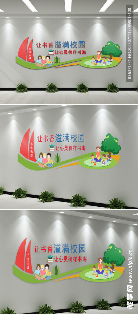 图书馆文化墙