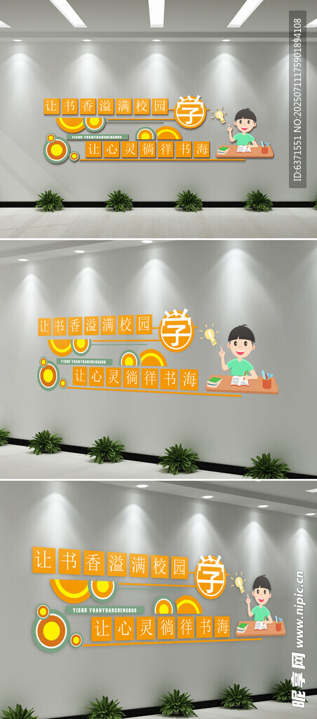 学校文化墙