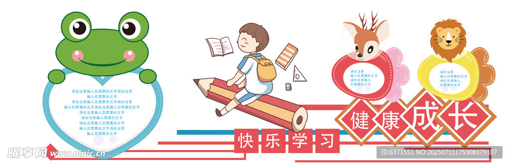 班级文化墙