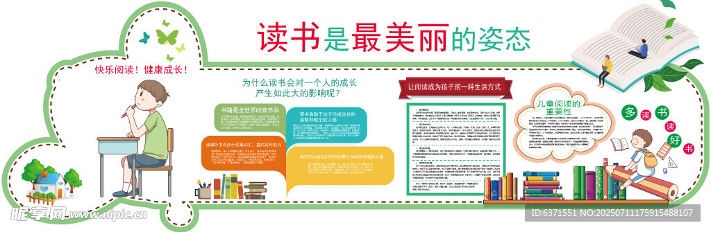 班级文化墙