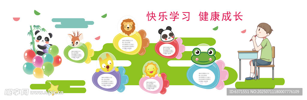 班级文化墙