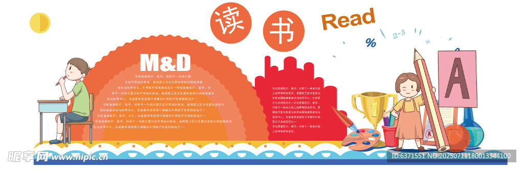 班级文化墙