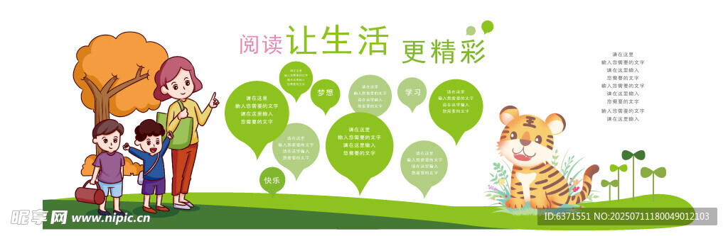 班级文化墙