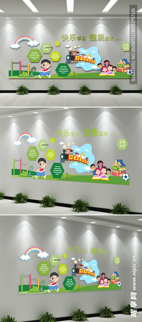 班级文化墙