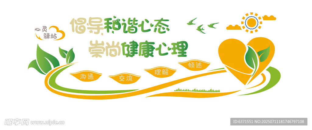 学校文化墙