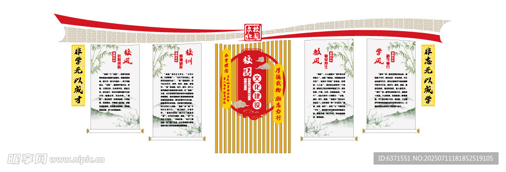 学校文化墙