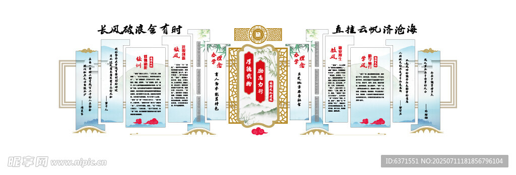 学校文化墙