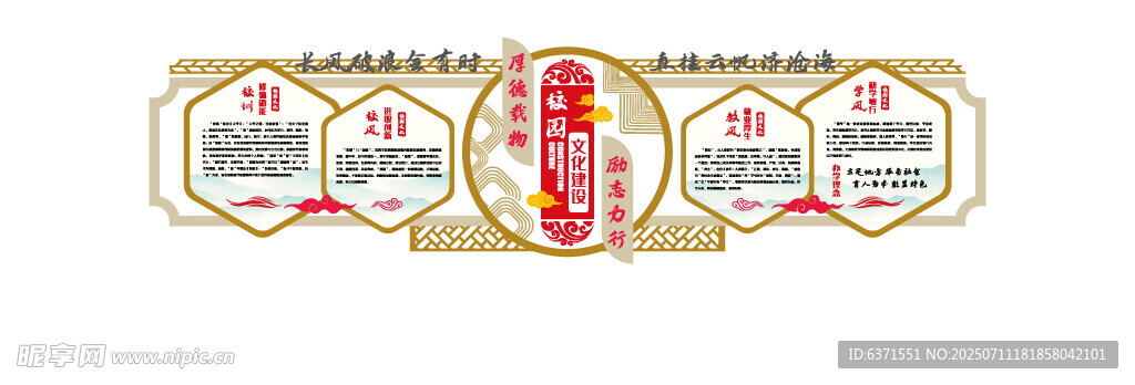 学校文化墙
