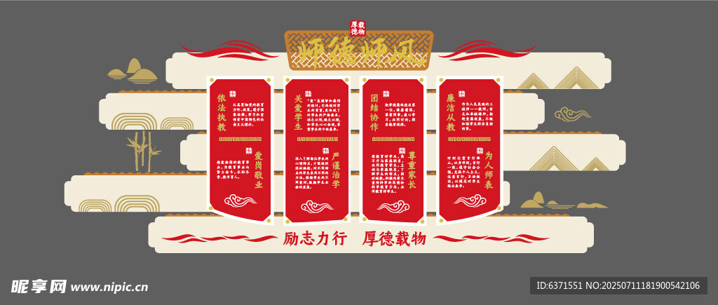 学校文化墙