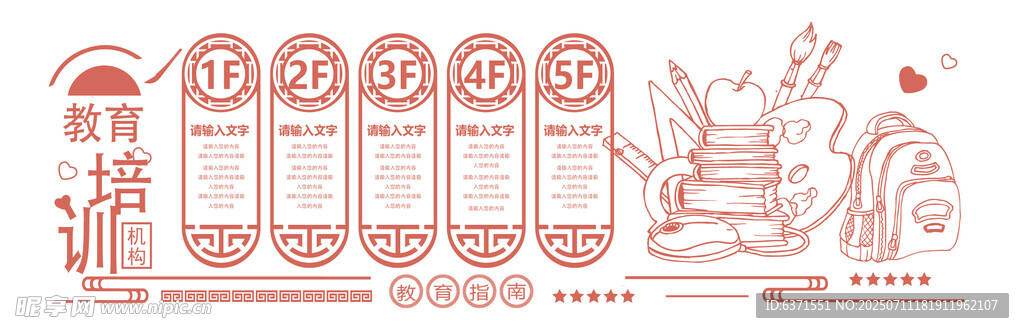 学校文化墙