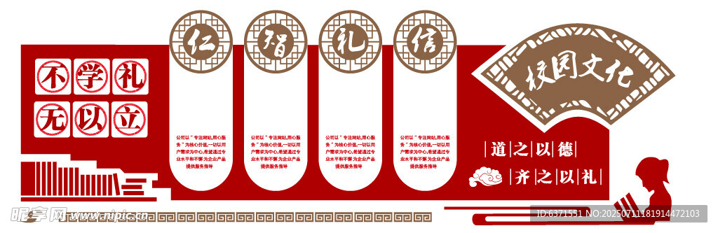 学校文化墙