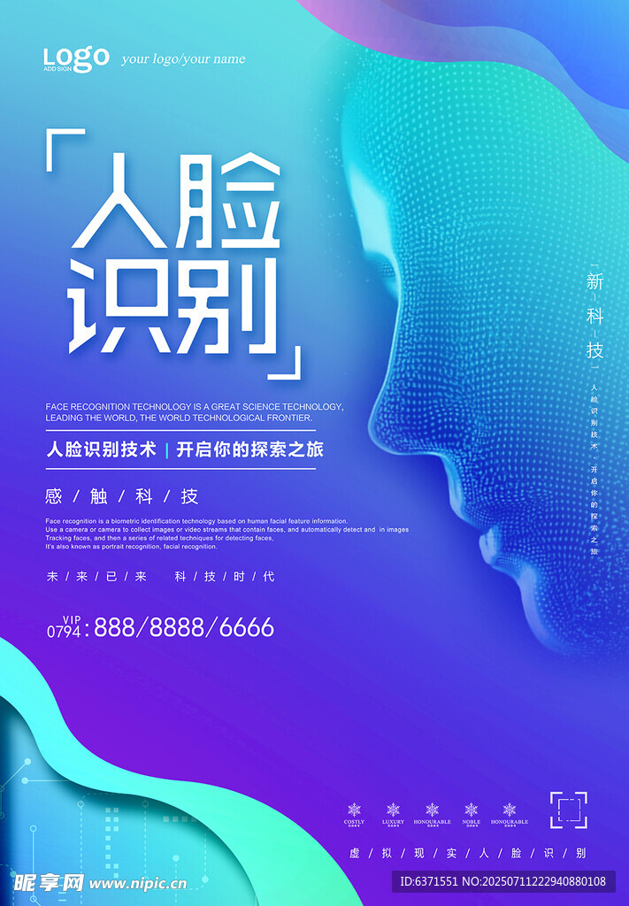 人脸识别宣传海报
