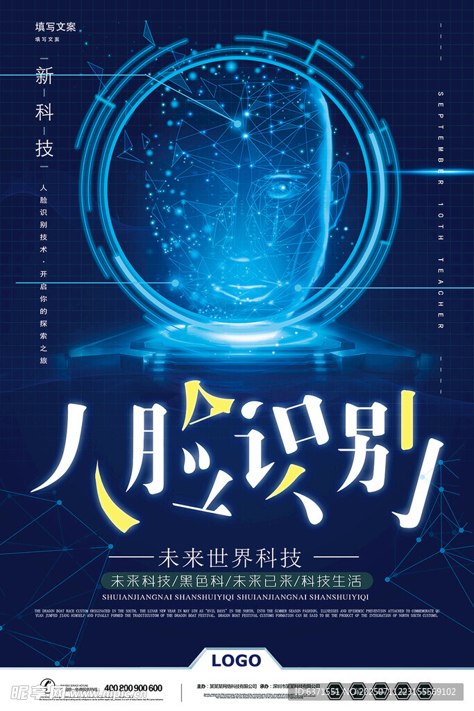 人脸误别宣传海报