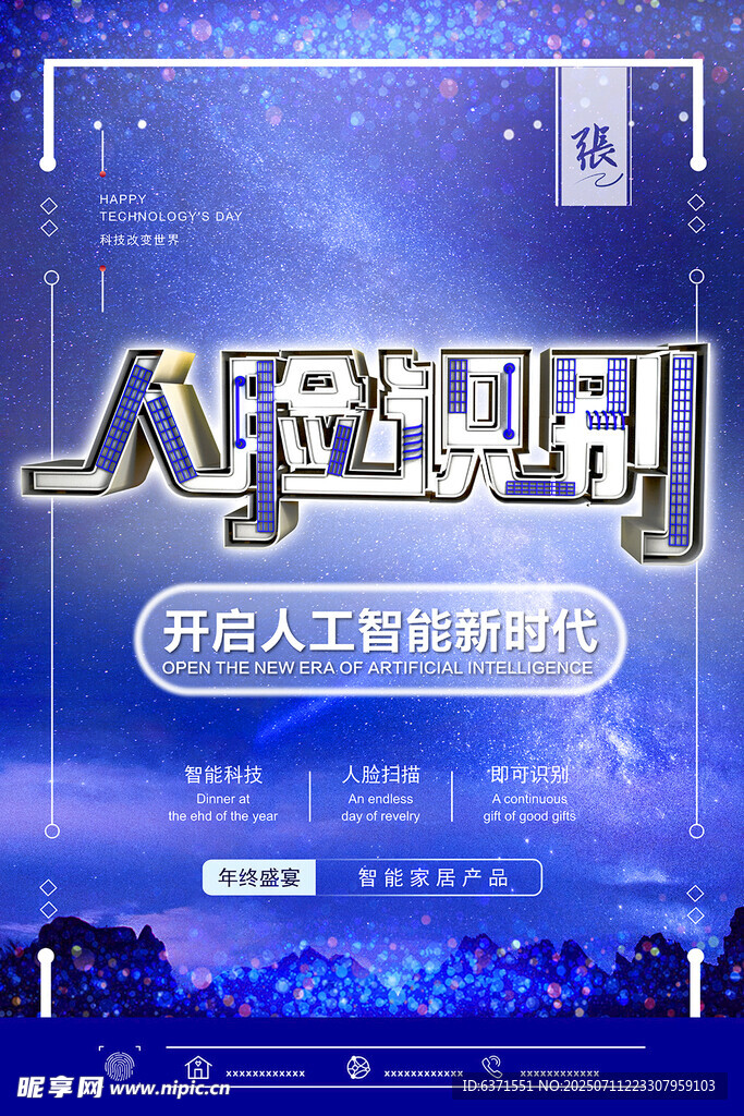 人脸识别海报