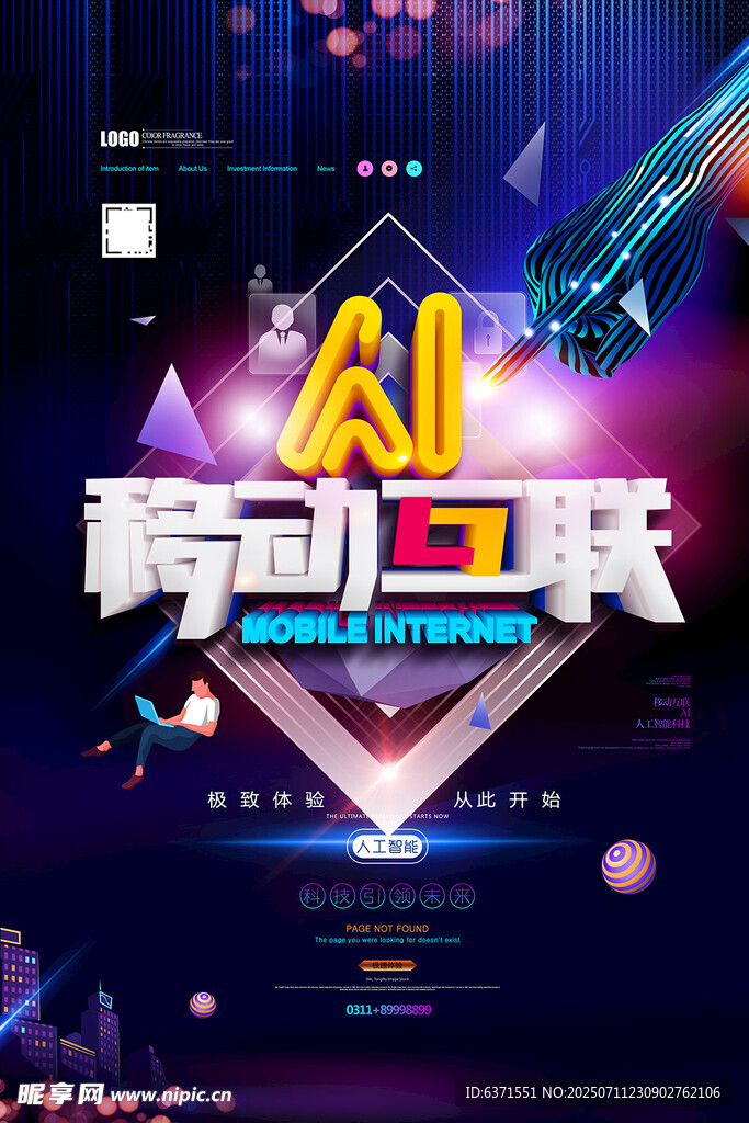 AI 跨次元科技舞台秀