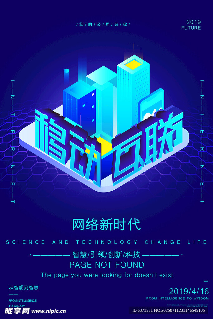 移动互联海报