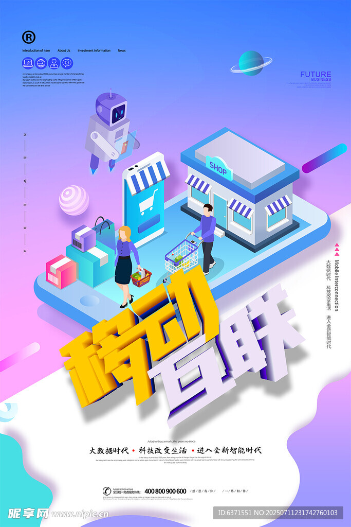 移动互联海报