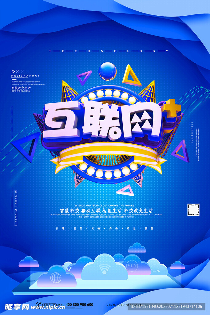 移动互联海报