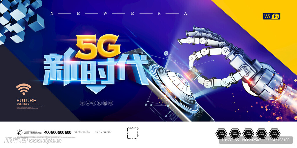 互联网5G展板