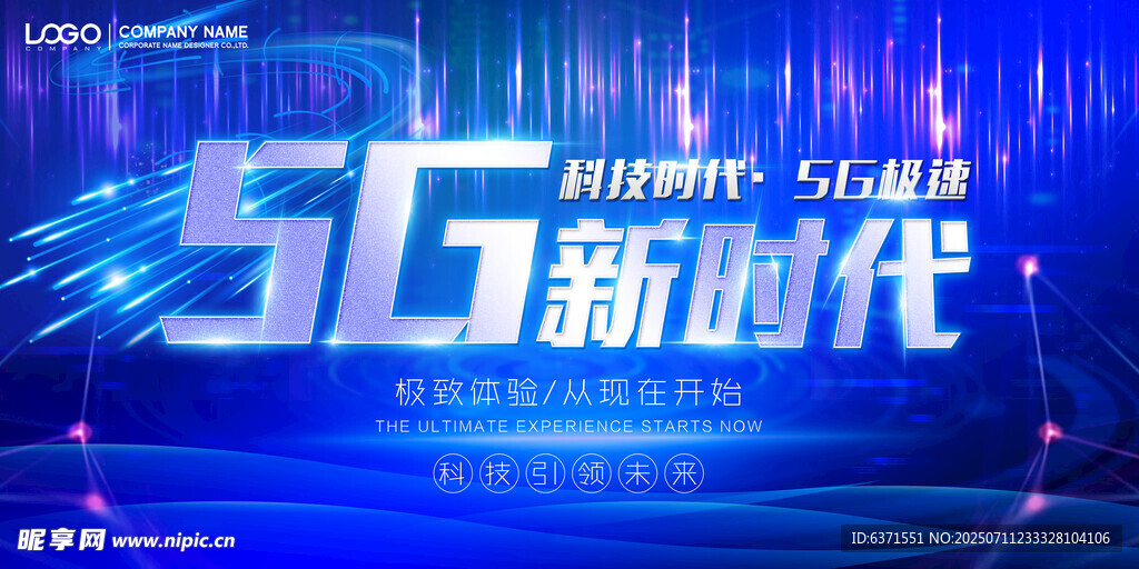 互联网5G展板