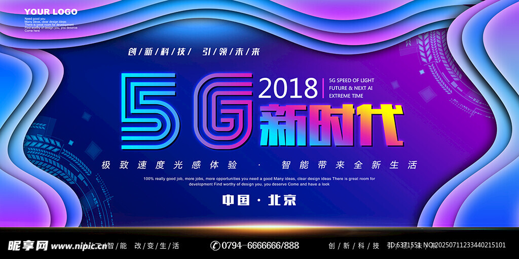 互联网5G展板