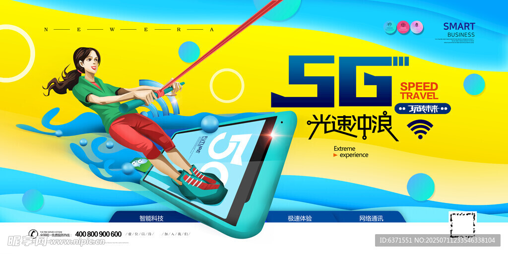 互联网5G展板