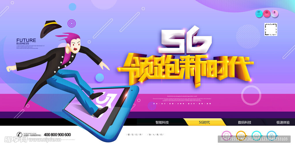 互联网5G展板